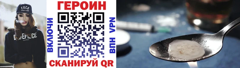 Купить где Злынка Героин VHQ